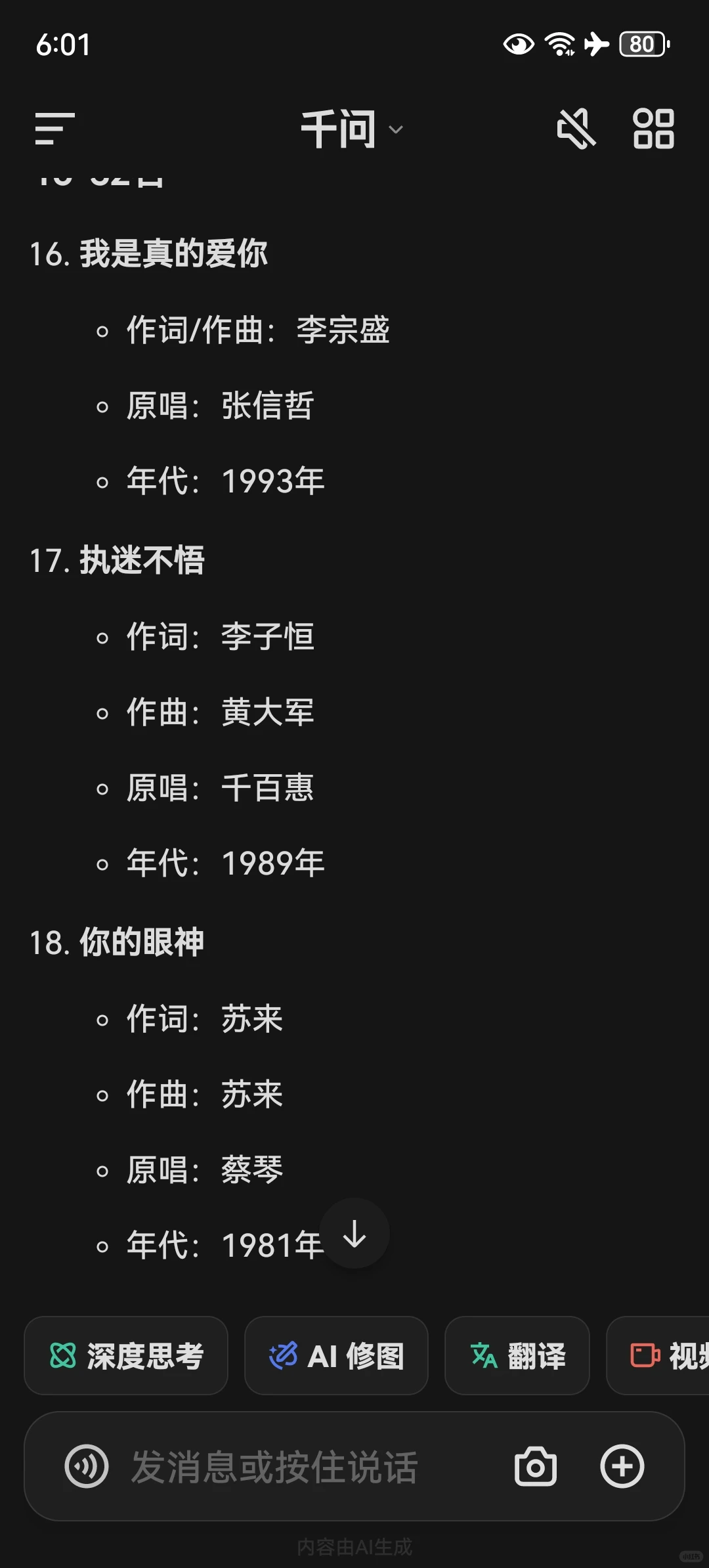 华语流行歌曲经典前49