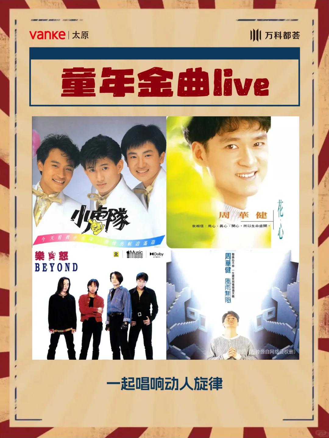 都荟·绚集怀旧游园会,重返8090的夏天!