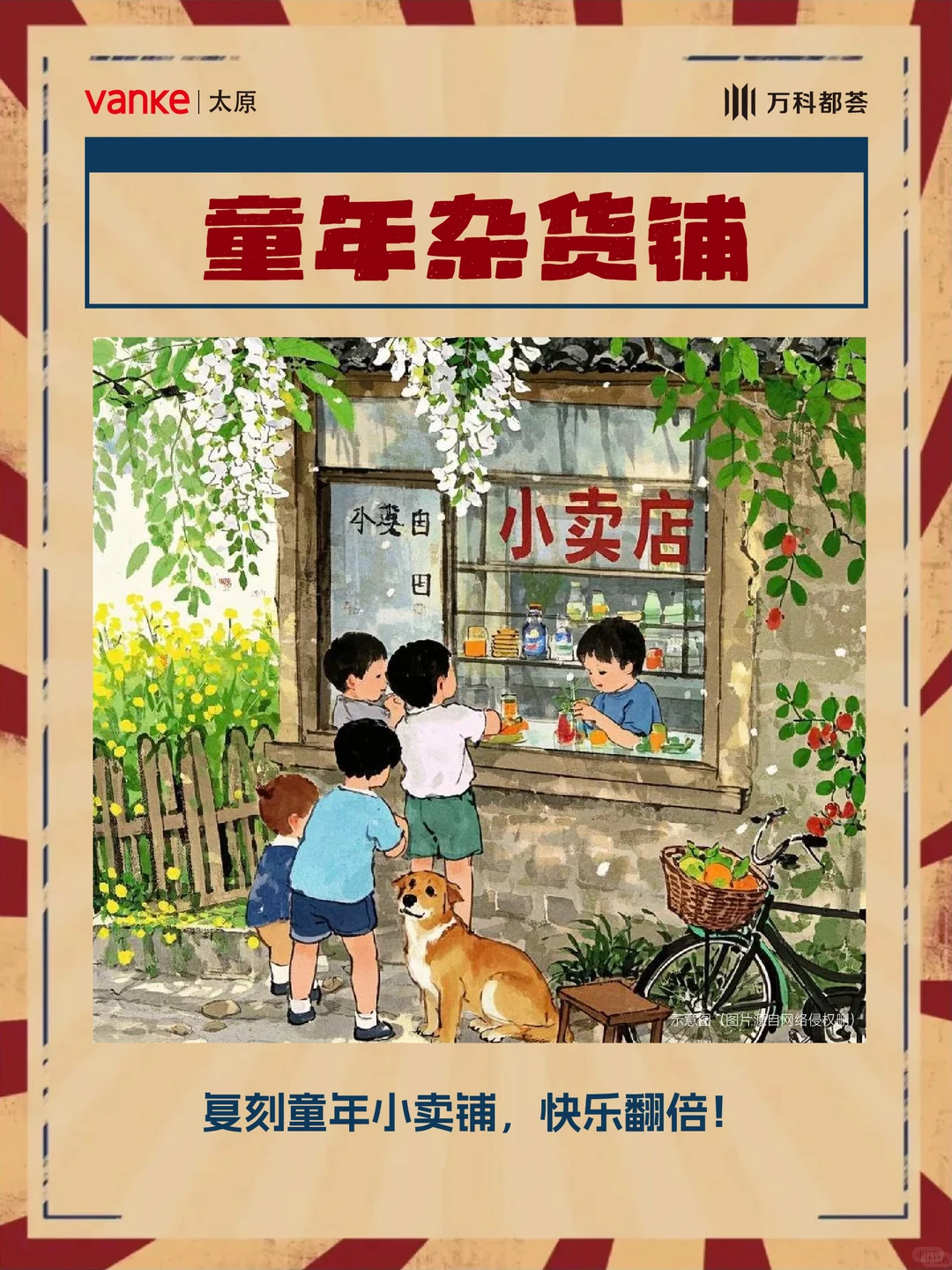 都荟·绚集怀旧游园会,重返8090的夏天!