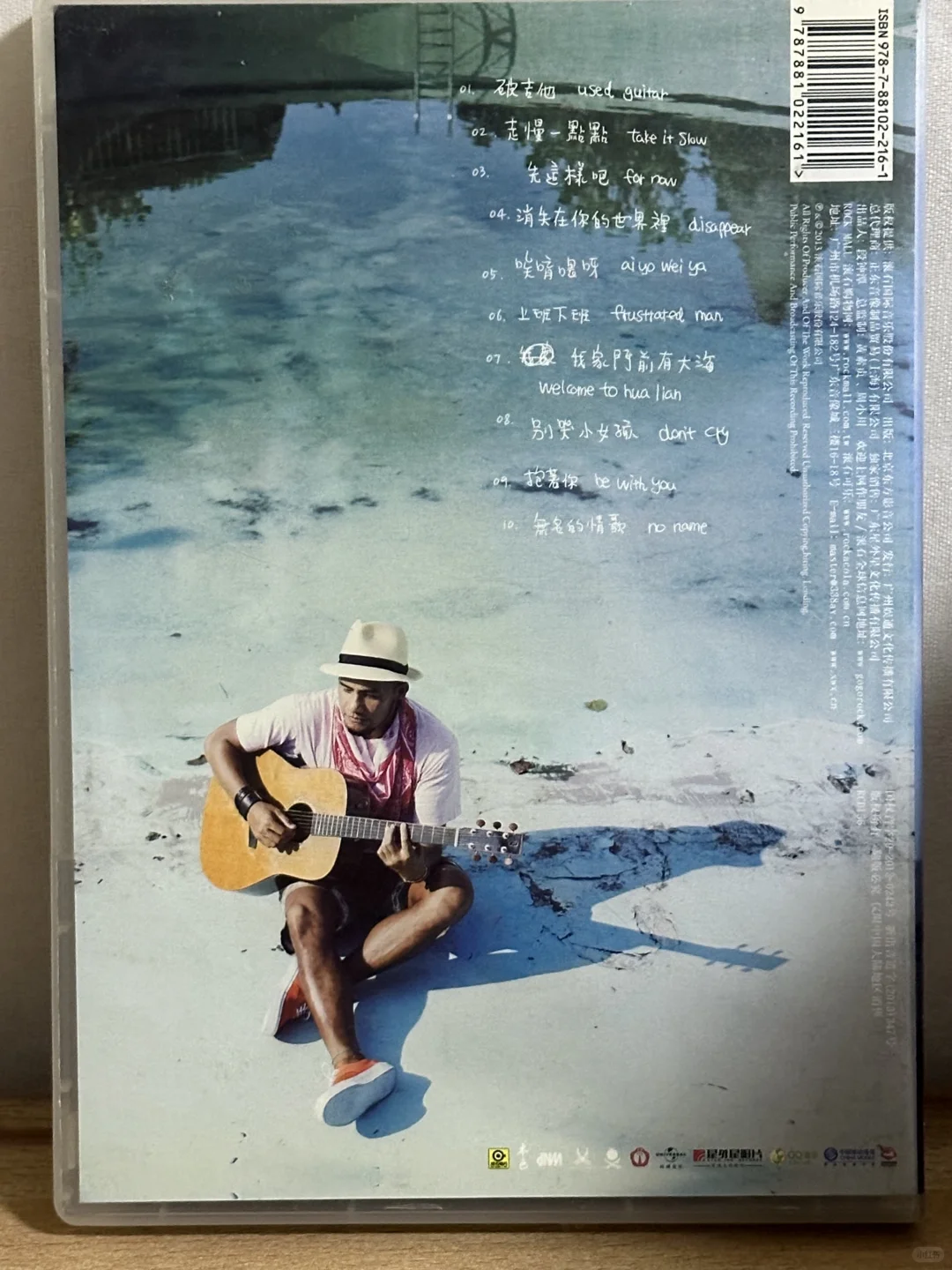 ［唱片分享］张震岳《我是海雅古慕》
