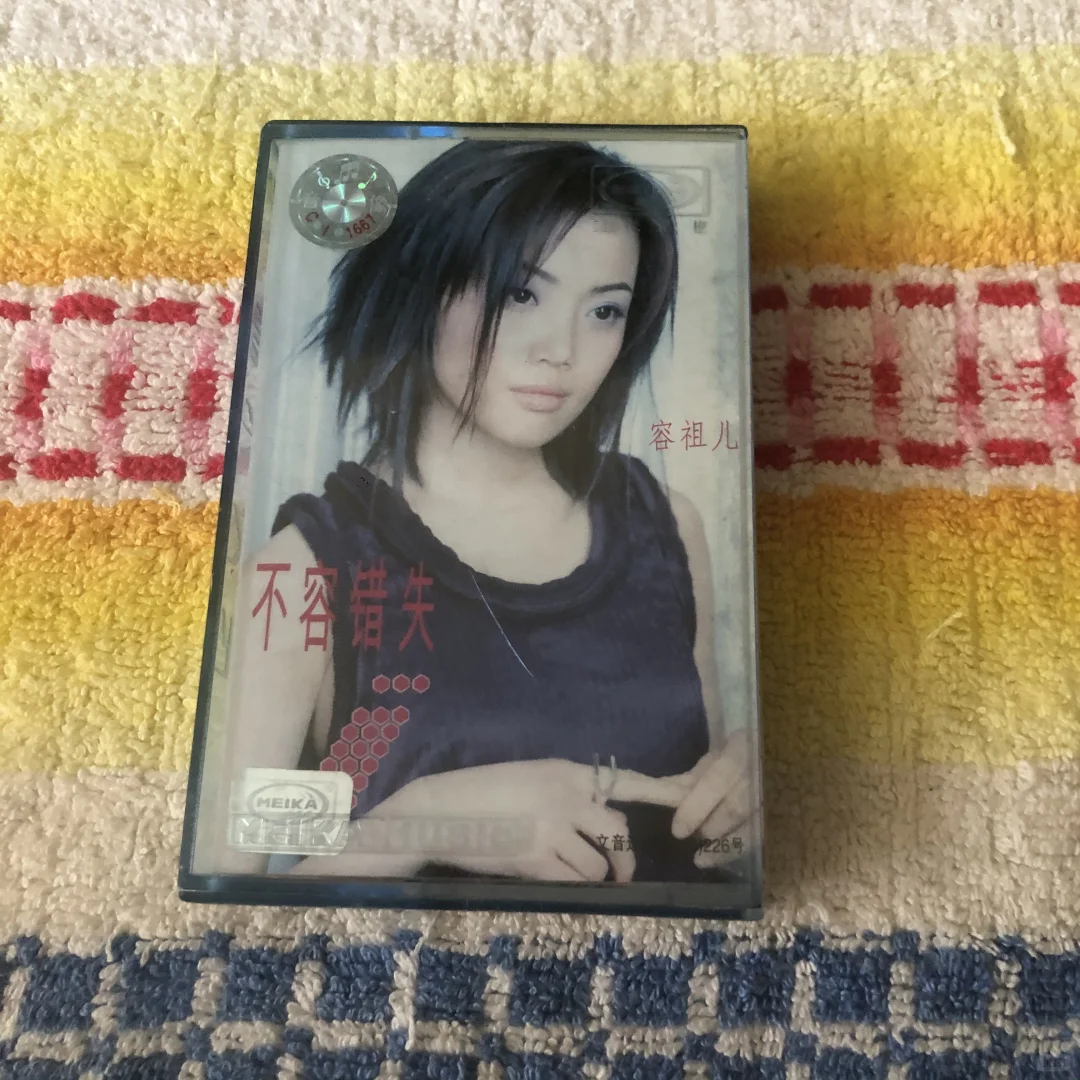 容祖儿磁带不容错失