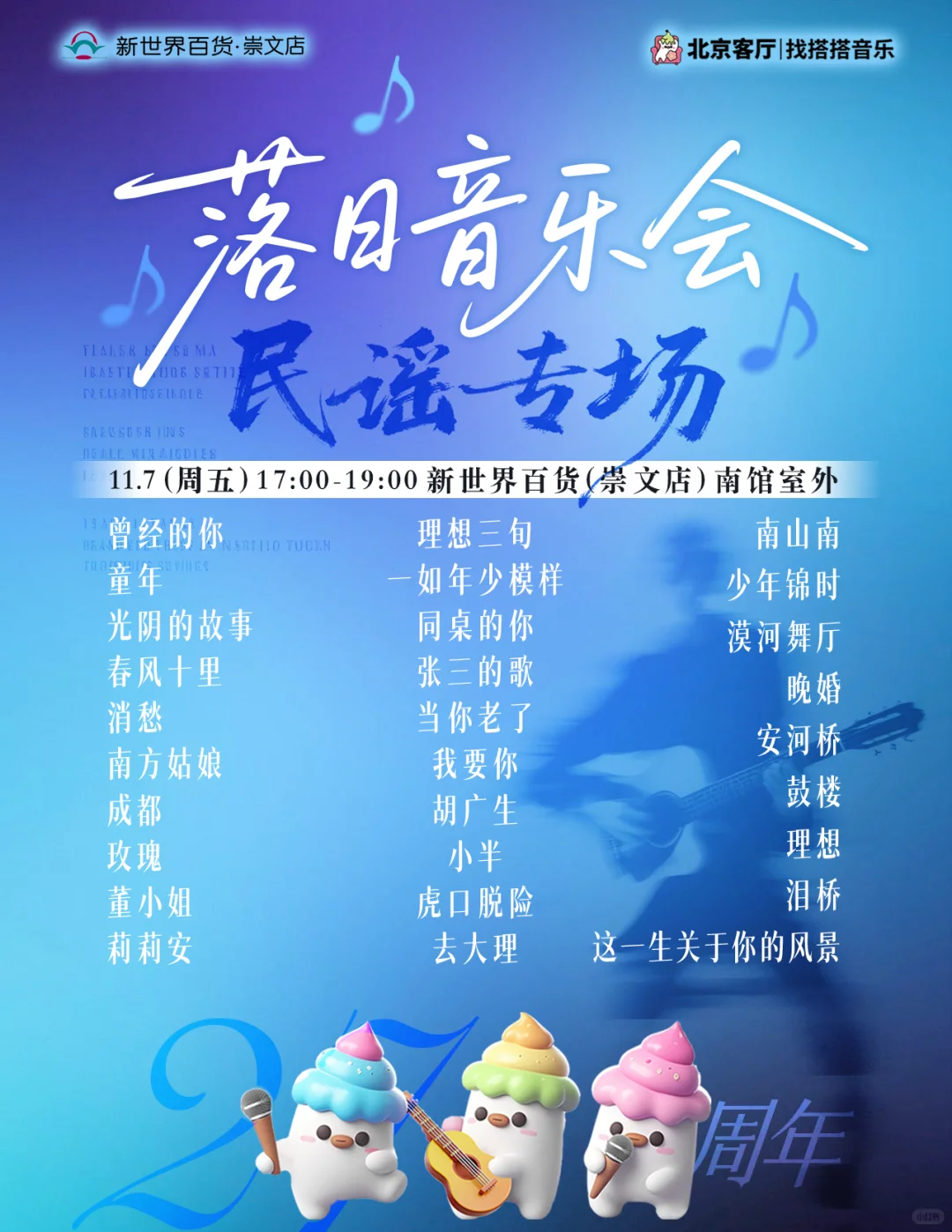 11.7-9📍北京免费落日音乐会，连嗨5⃣️场！