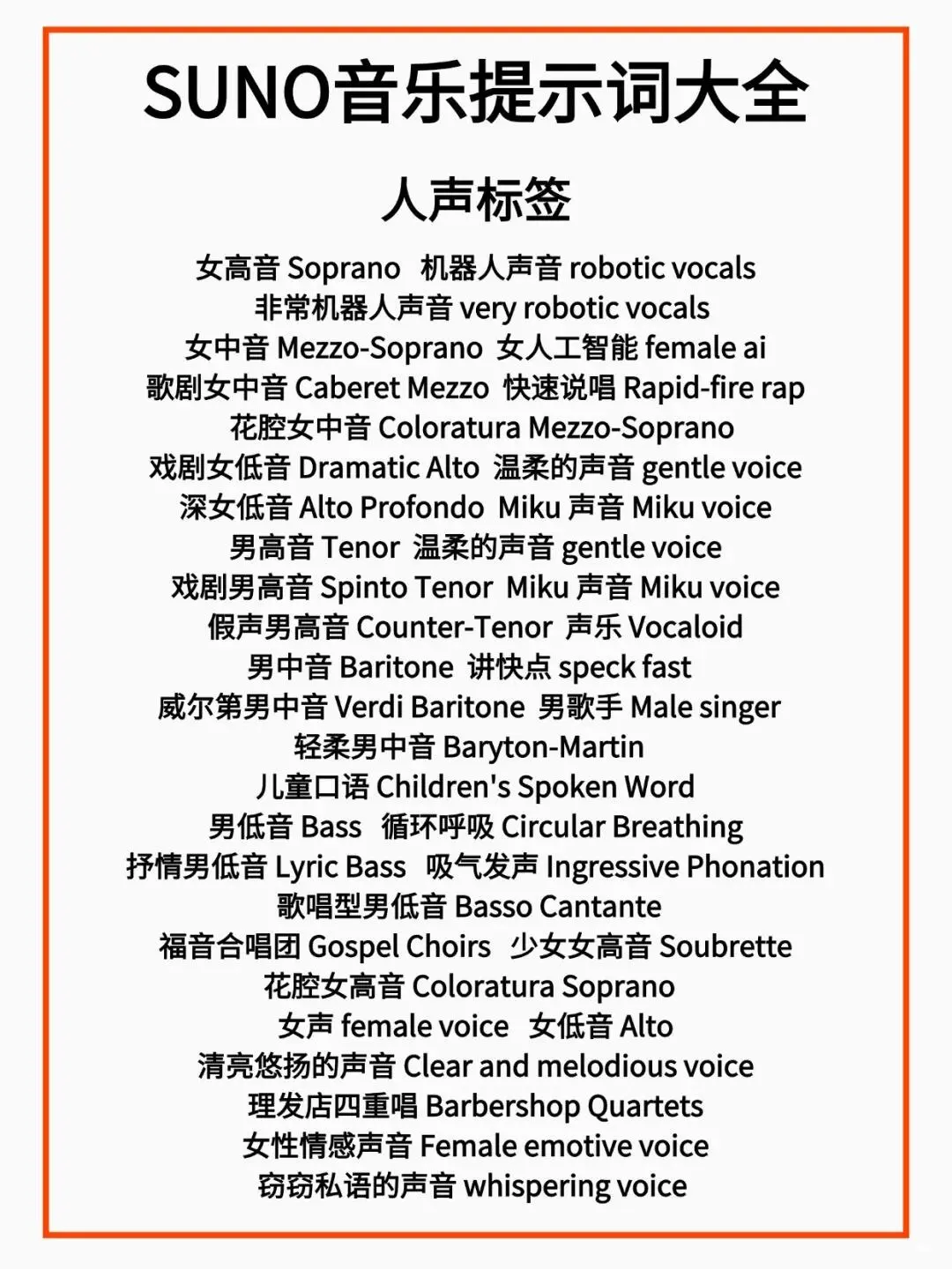 Suno高级歌词提示词合集✌