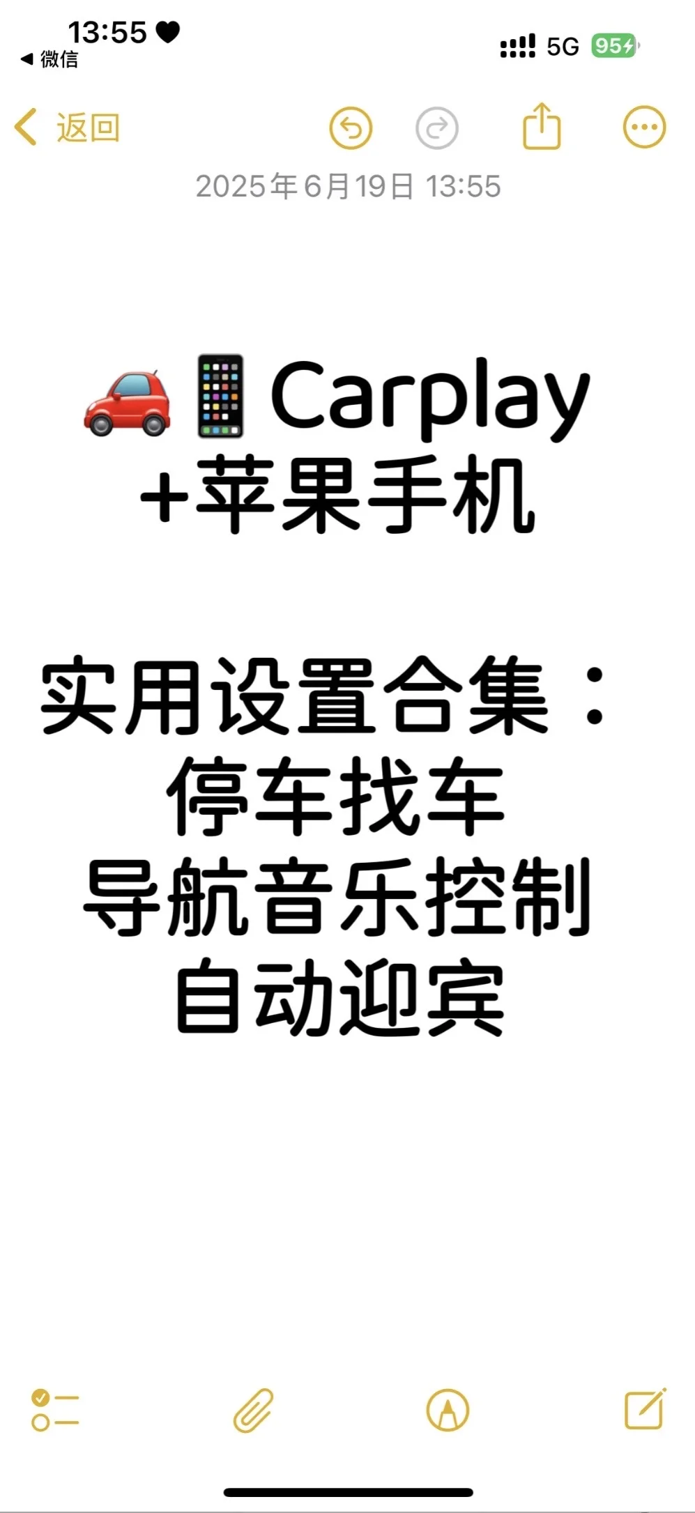 Carplay实用设置|停车找车+导航音乐+迎宾语