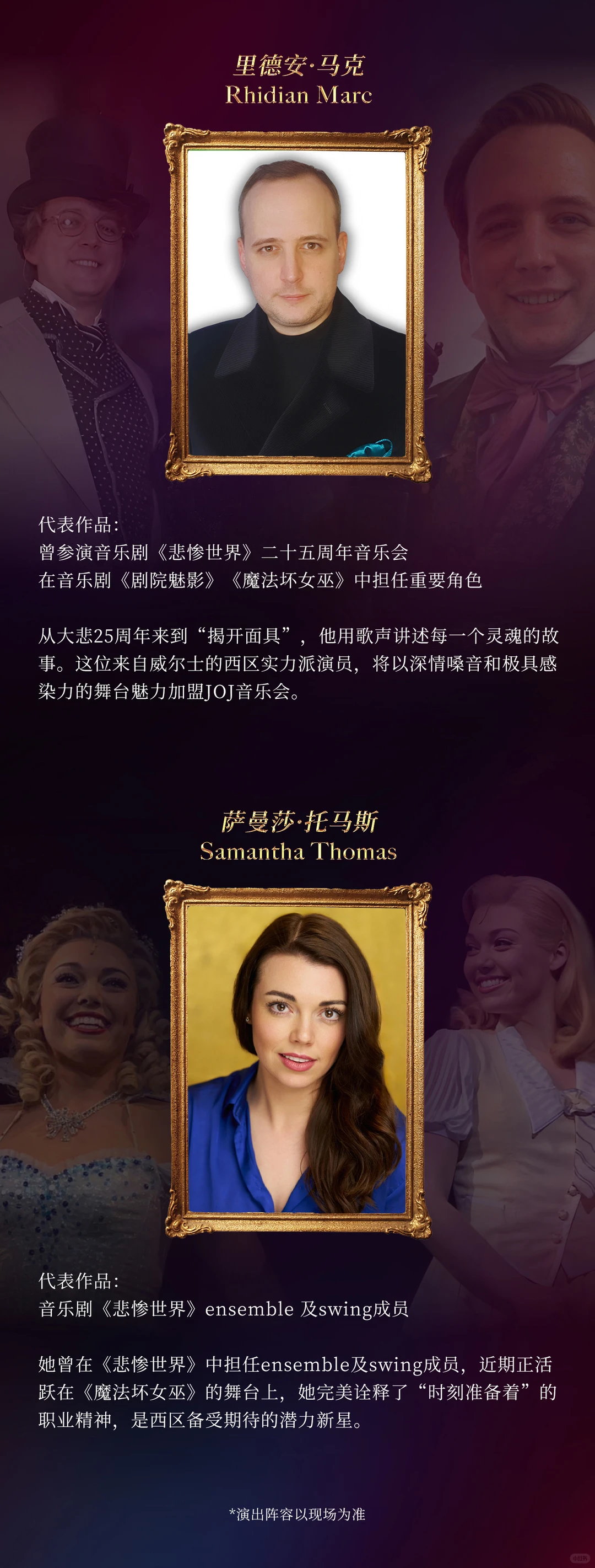 西区传奇JOJ来了，深圳站解锁音乐剧终极浪漫