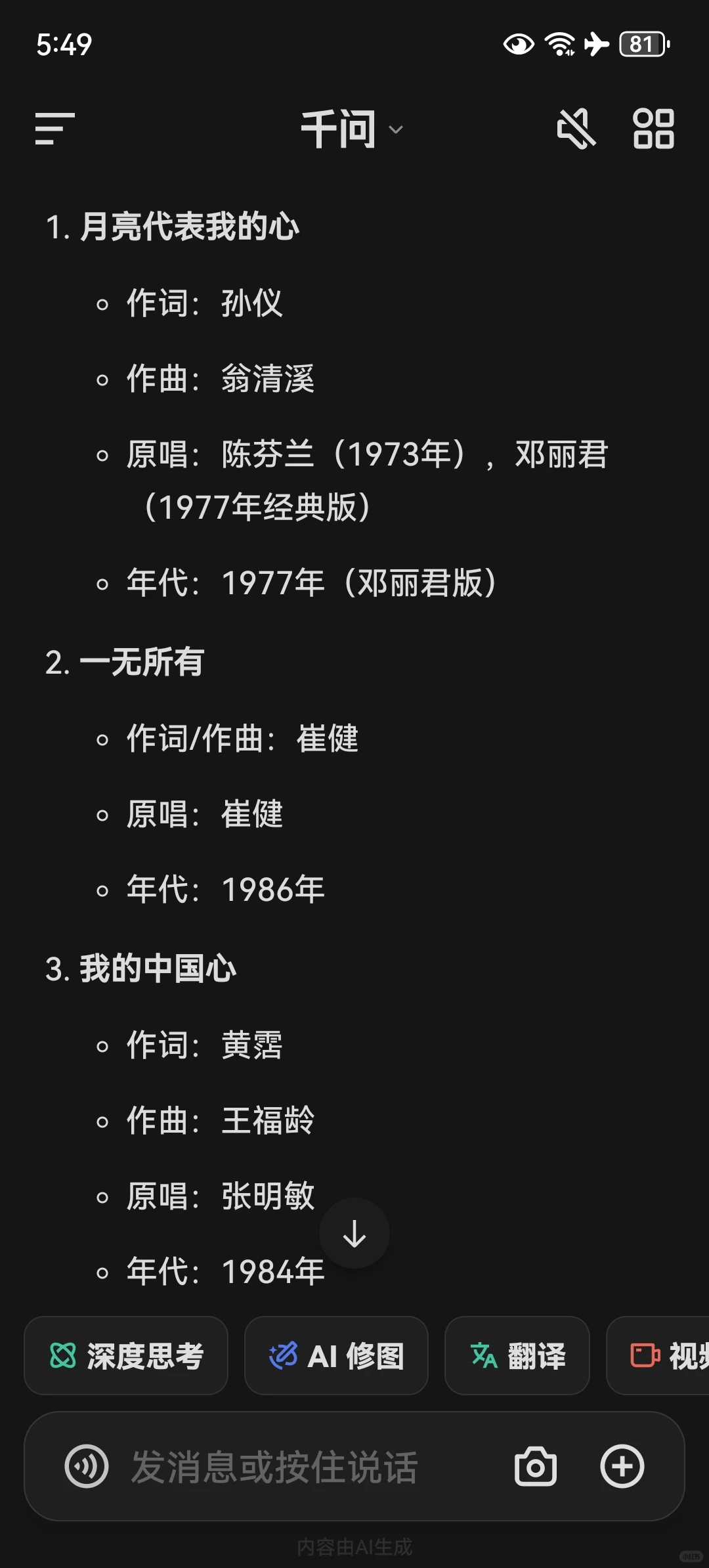 华语流行歌曲经典前49