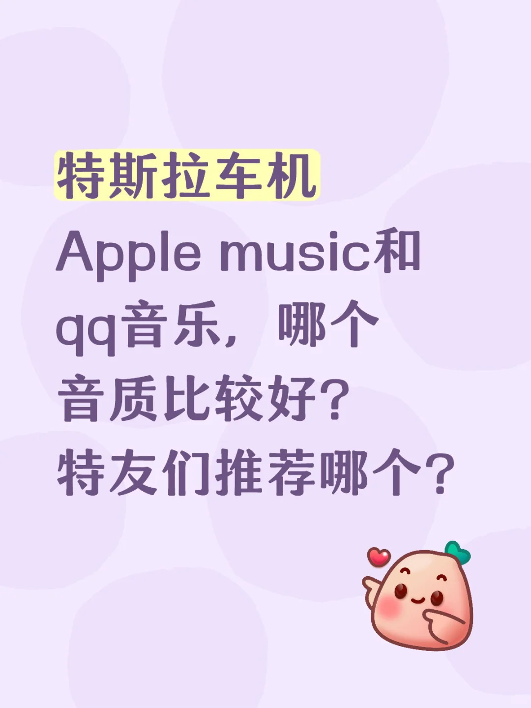 最近有点纠结，哪个音质比较好