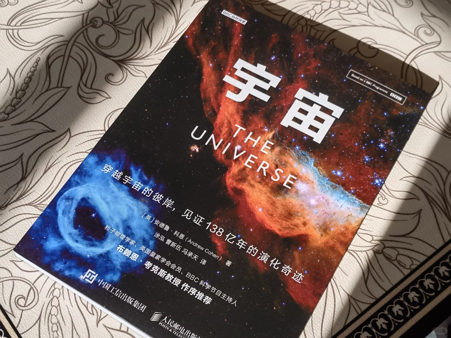 好书推荐 | BBC自然探索《宇宙》