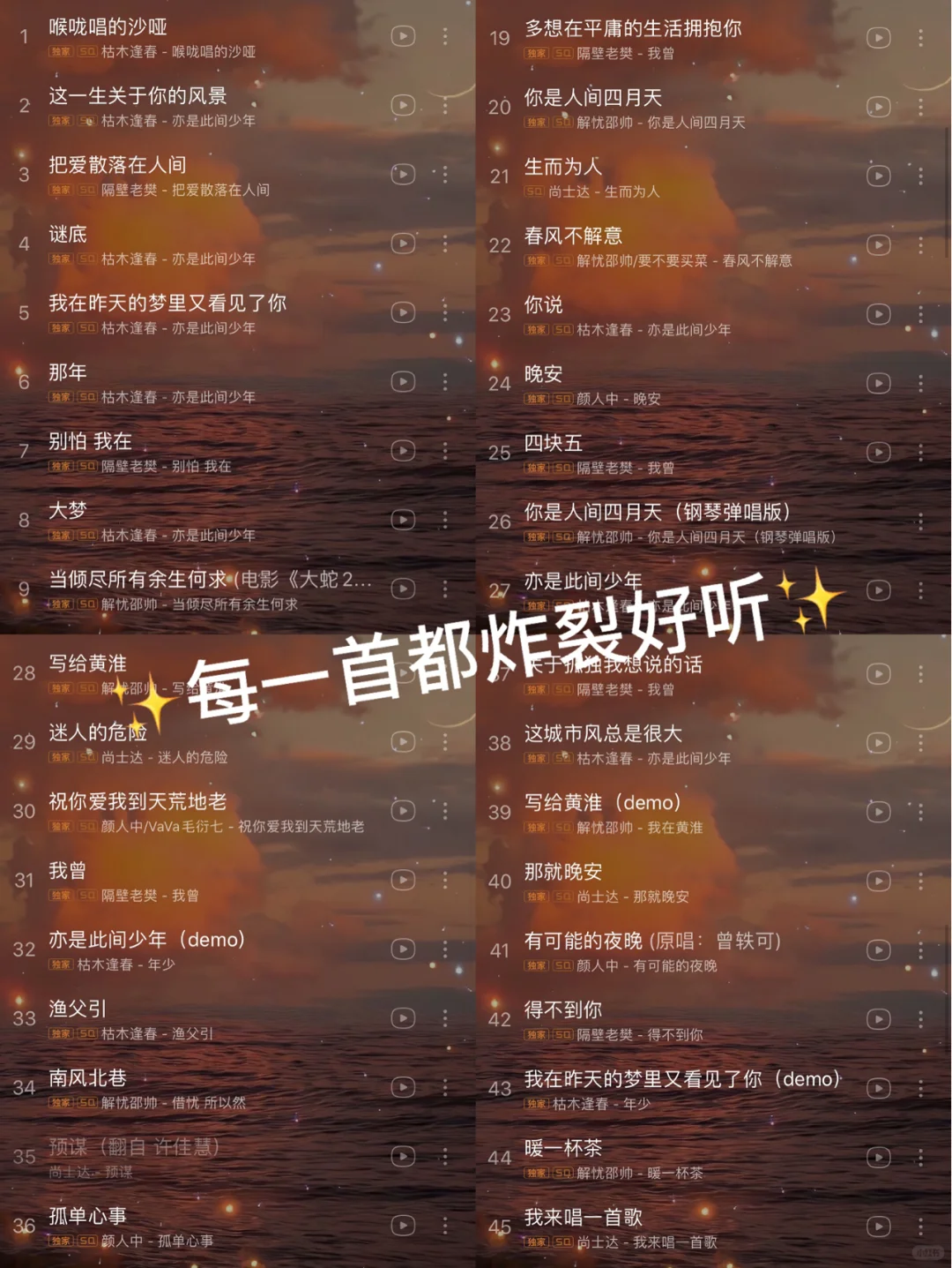 【私藏歌单】每一首都可以单曲循环很久很久