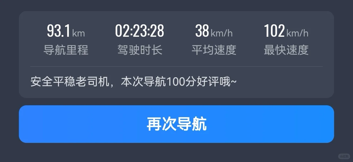 被导航官方认证为“老司机”？新手女司机