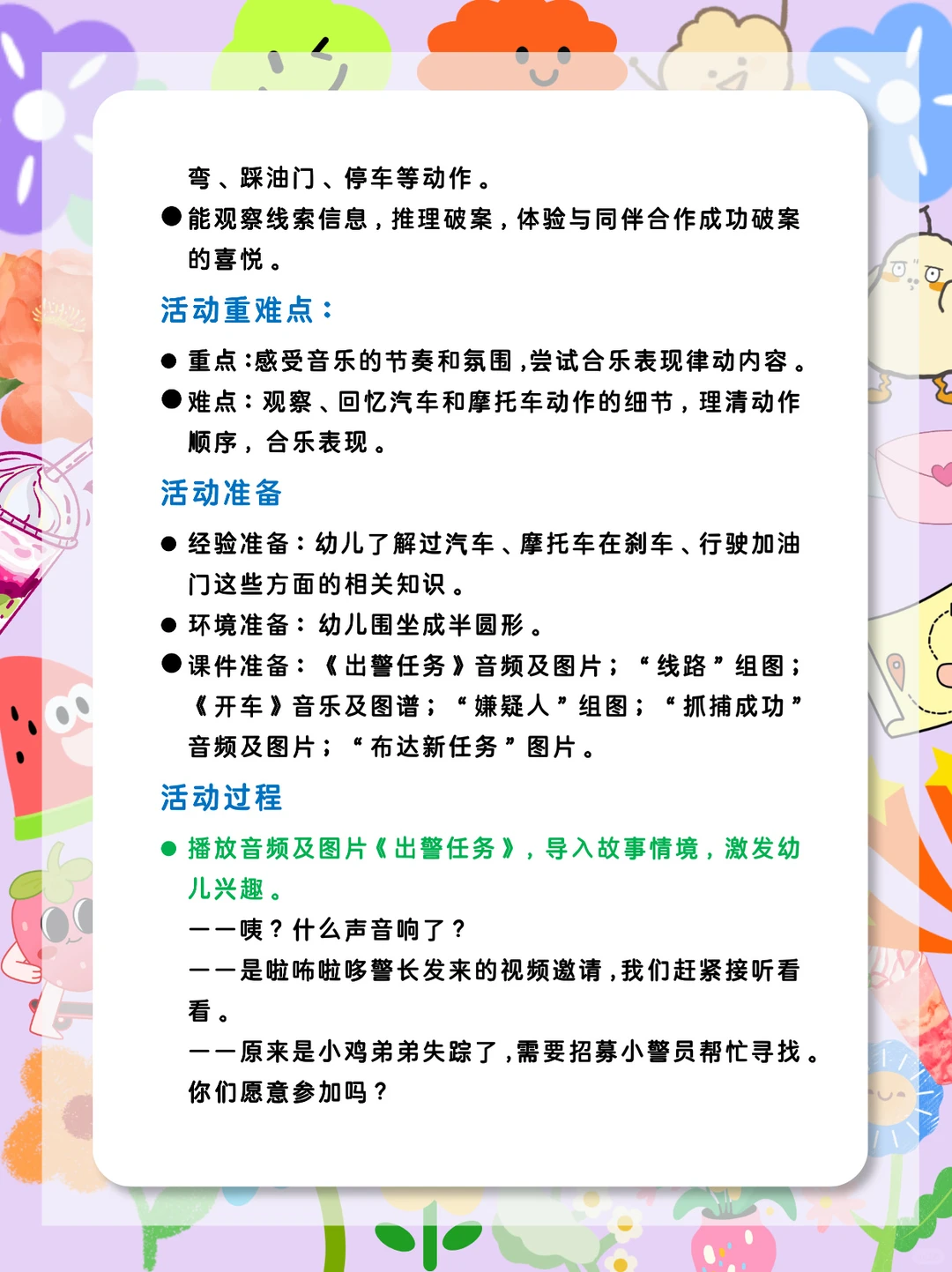🔥幼儿园大班音乐公开课《开车去破案》