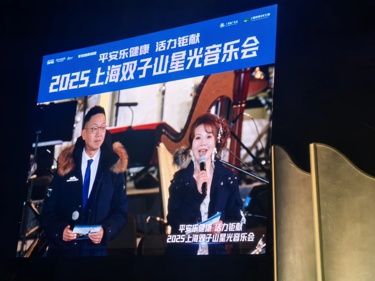 双子山首届星光音乐会