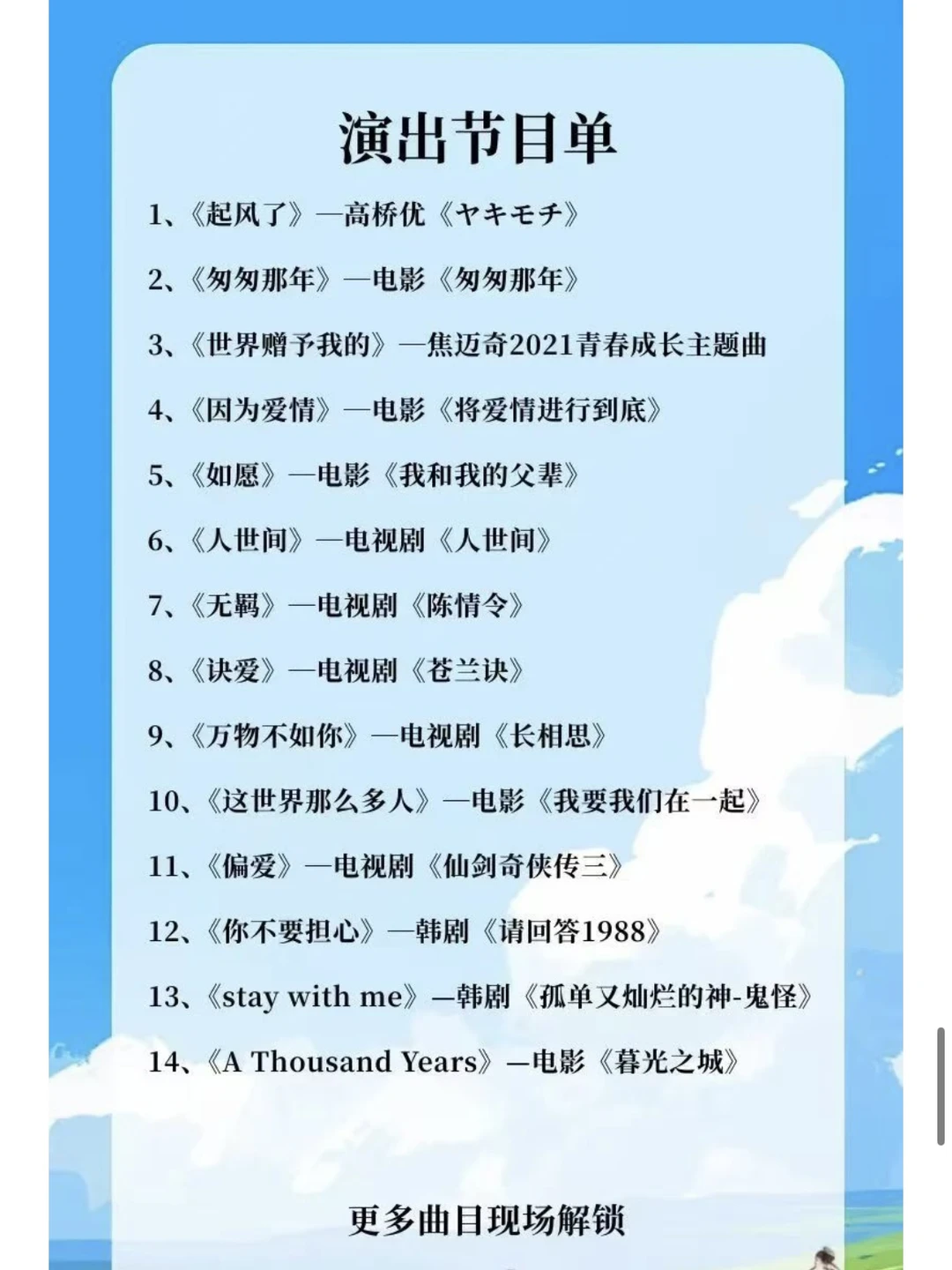 8️⃣折开🎫｜重拾记忆中的青春旋律🎵