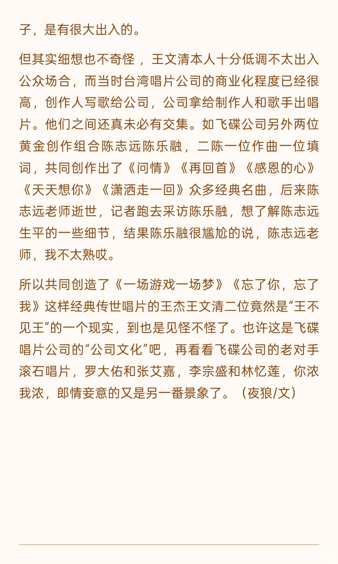 离谱：80年代末中国台湾乐坛最黄金组合，竟