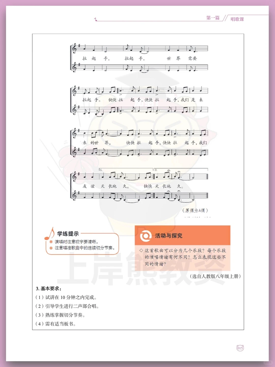 25下初中音乐教资面试试讲72篇逐字稿