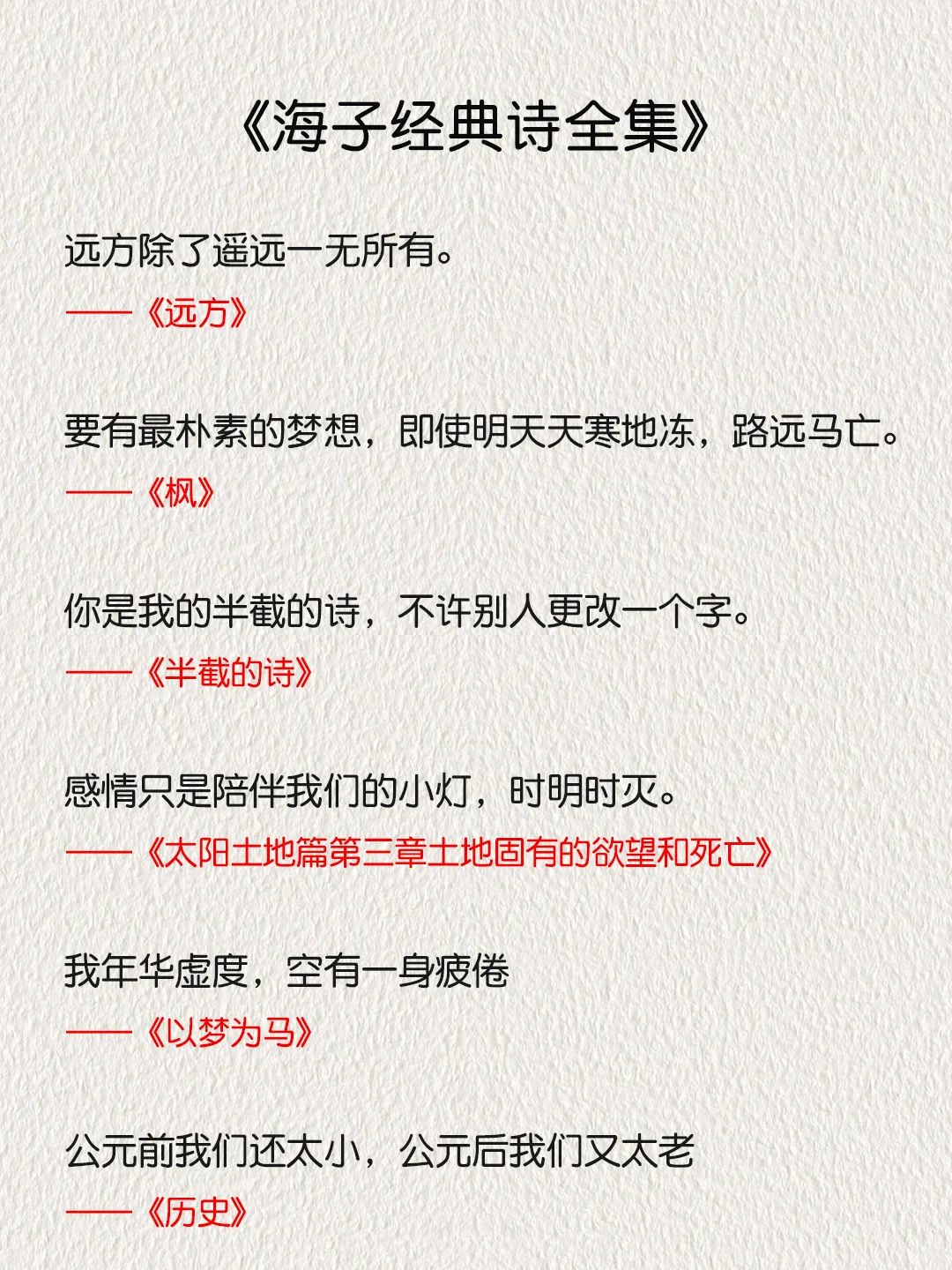 《海子经典诗全集》摘抄,面朝大海春暖花开