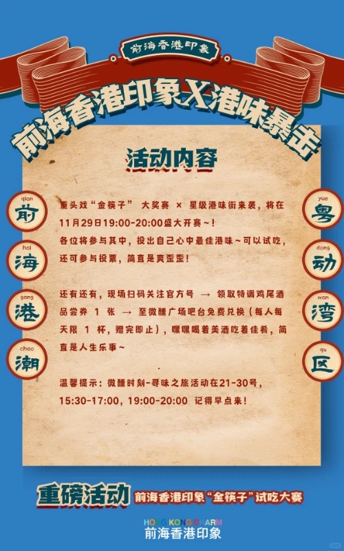 🏃‍♂️前海港潮×黄金宝线下见面会来了