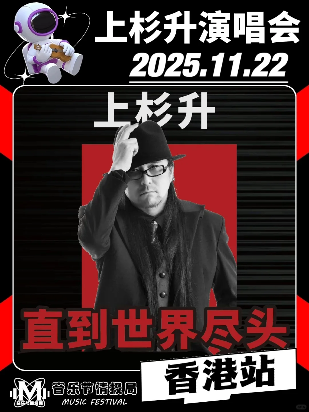 上杉升香港站预售❗️共赴《灌篮高手》青春