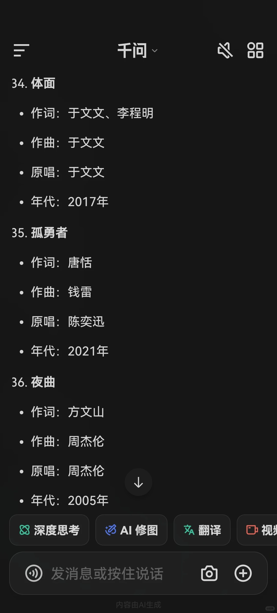 华语流行歌曲经典前49