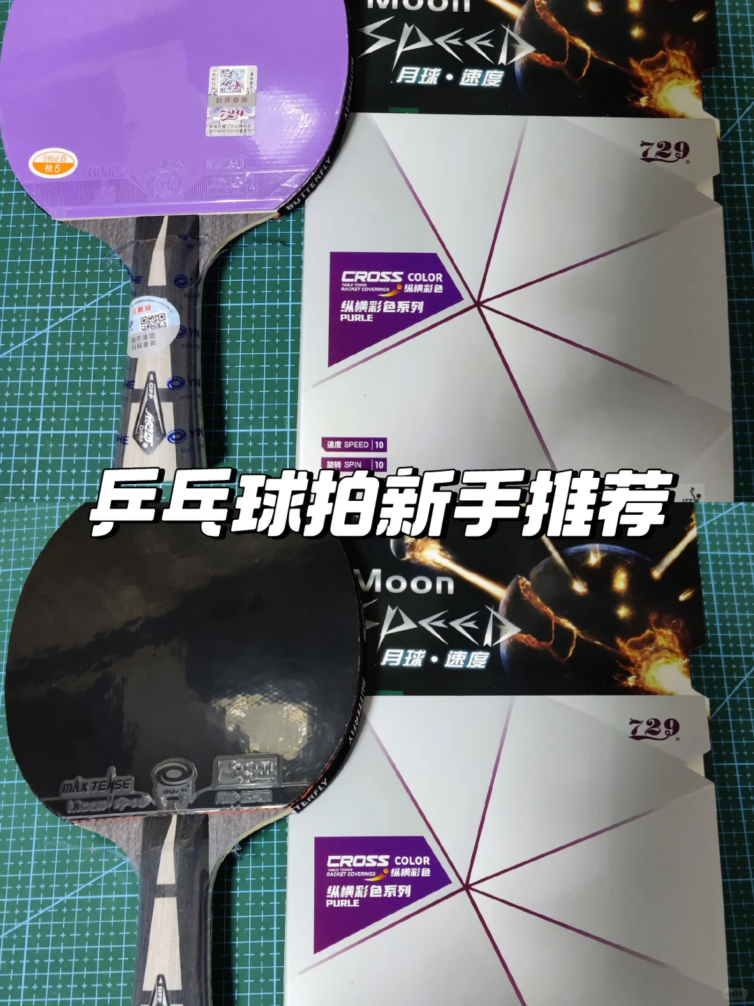 🏓新手必选:银河U2快攻弧圈拍💥