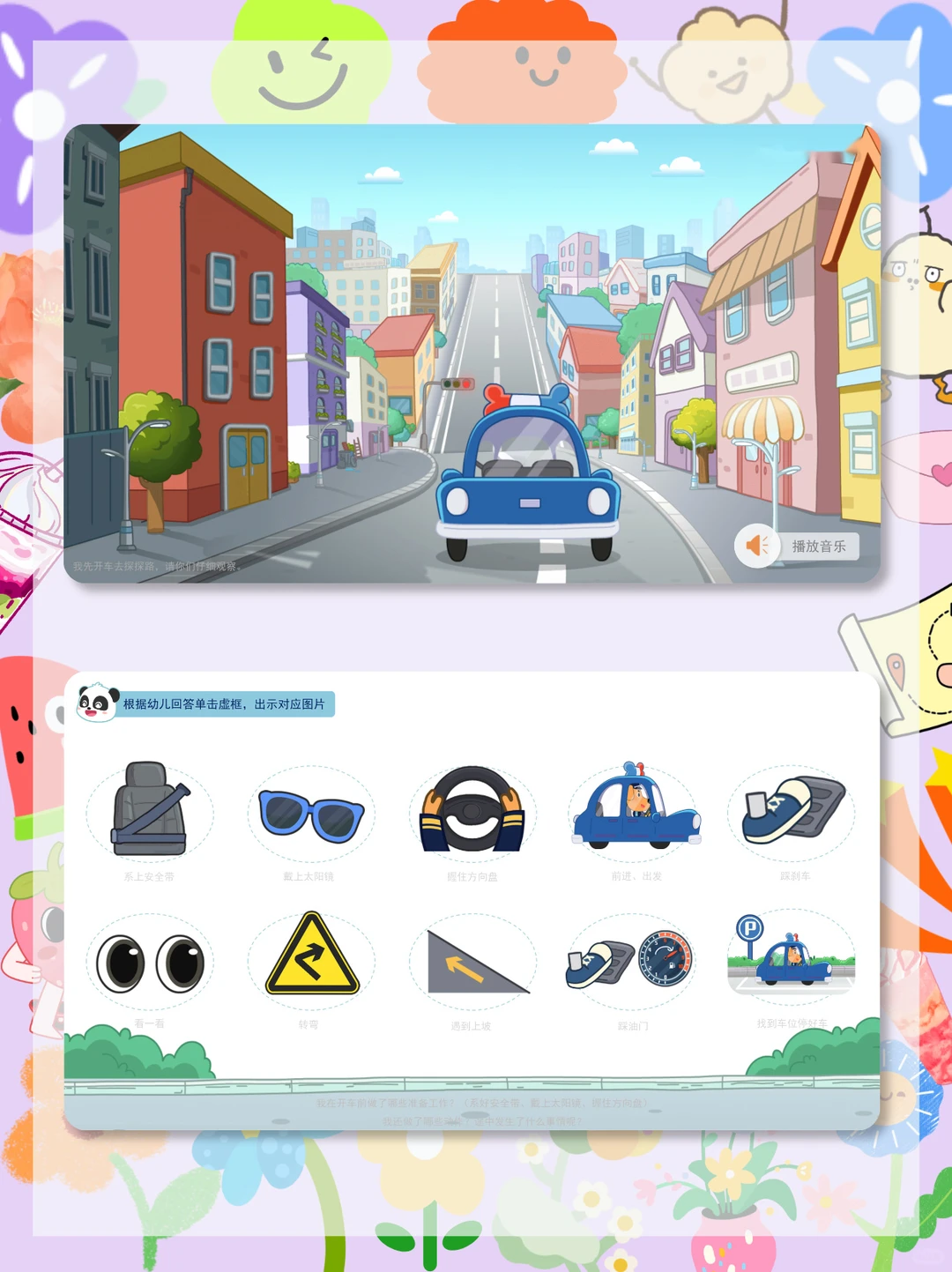 🔥幼儿园大班音乐公开课《开车去破案》