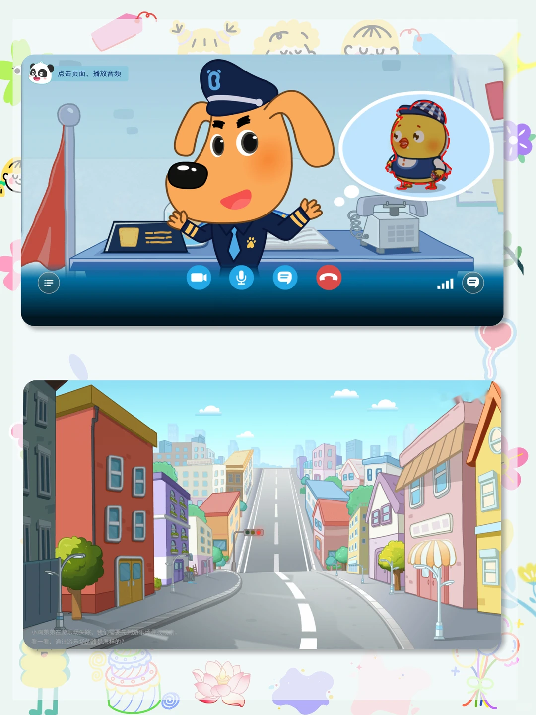 有趣好上👍大班音乐公开课《开车去破案》