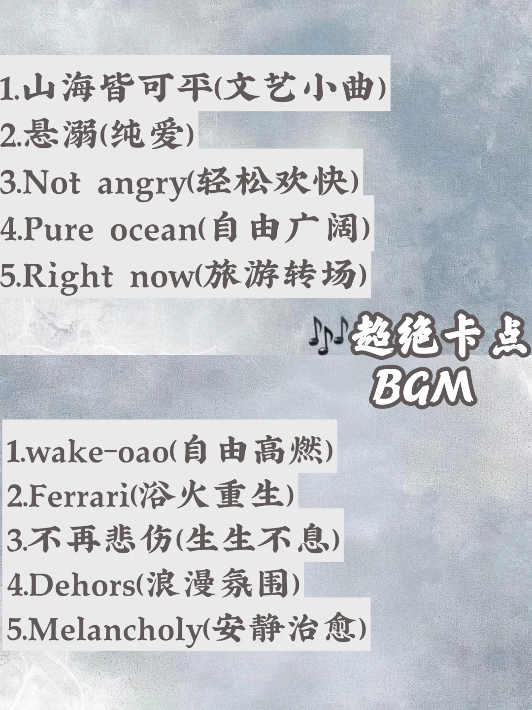 剪辑视频超🔥的BGM(分类版)