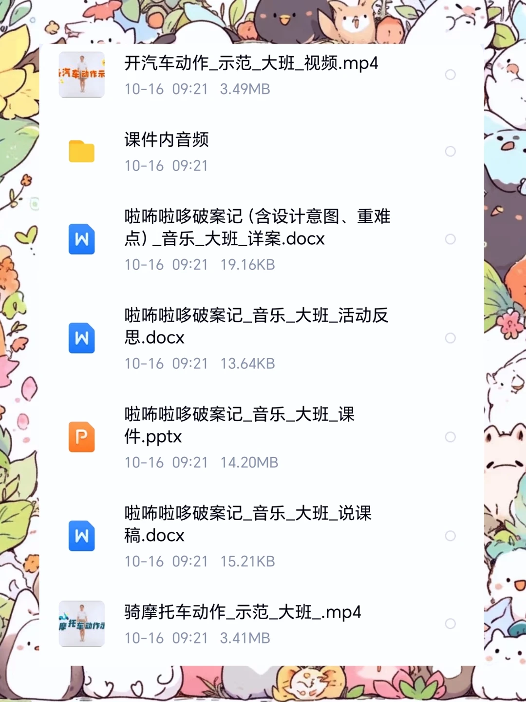 幼儿园公开课！大班音乐《啦咘啦哆破案记》