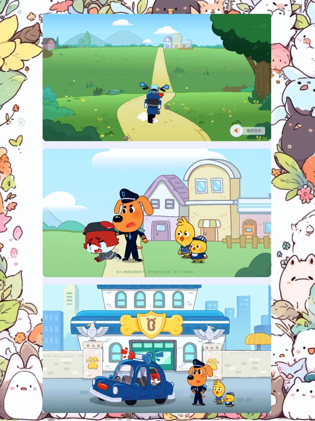 幼儿园公开课！大班音乐《啦咘啦哆破案记》