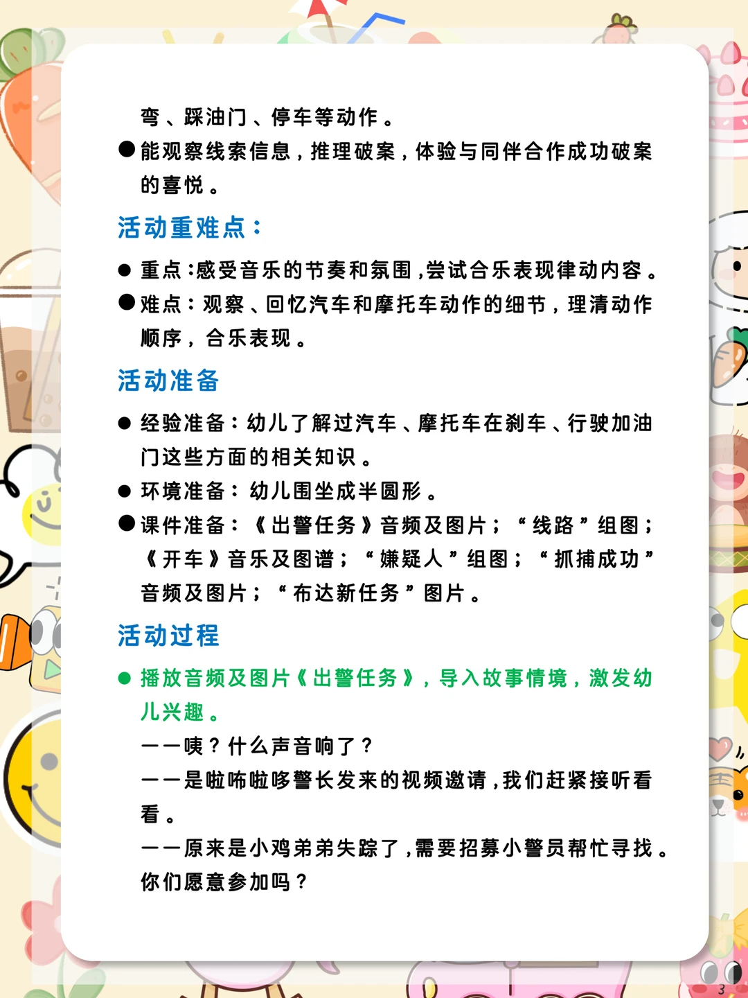 🔥🔥幼儿园公开课大班音乐《开车去破案》