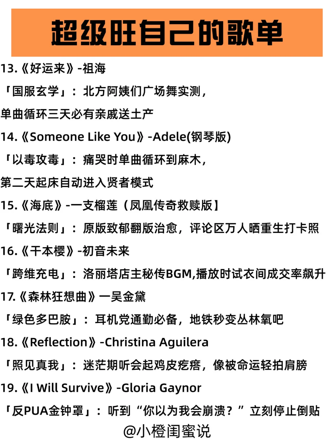 多听这些歌，运气越来越好