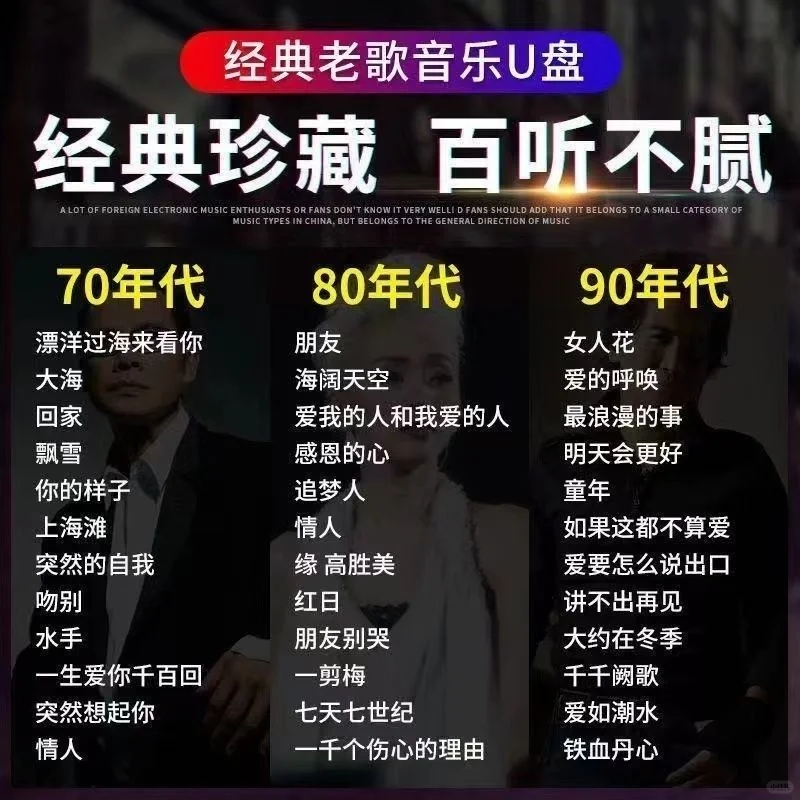 08090经典歌曲,老歌百听不腻