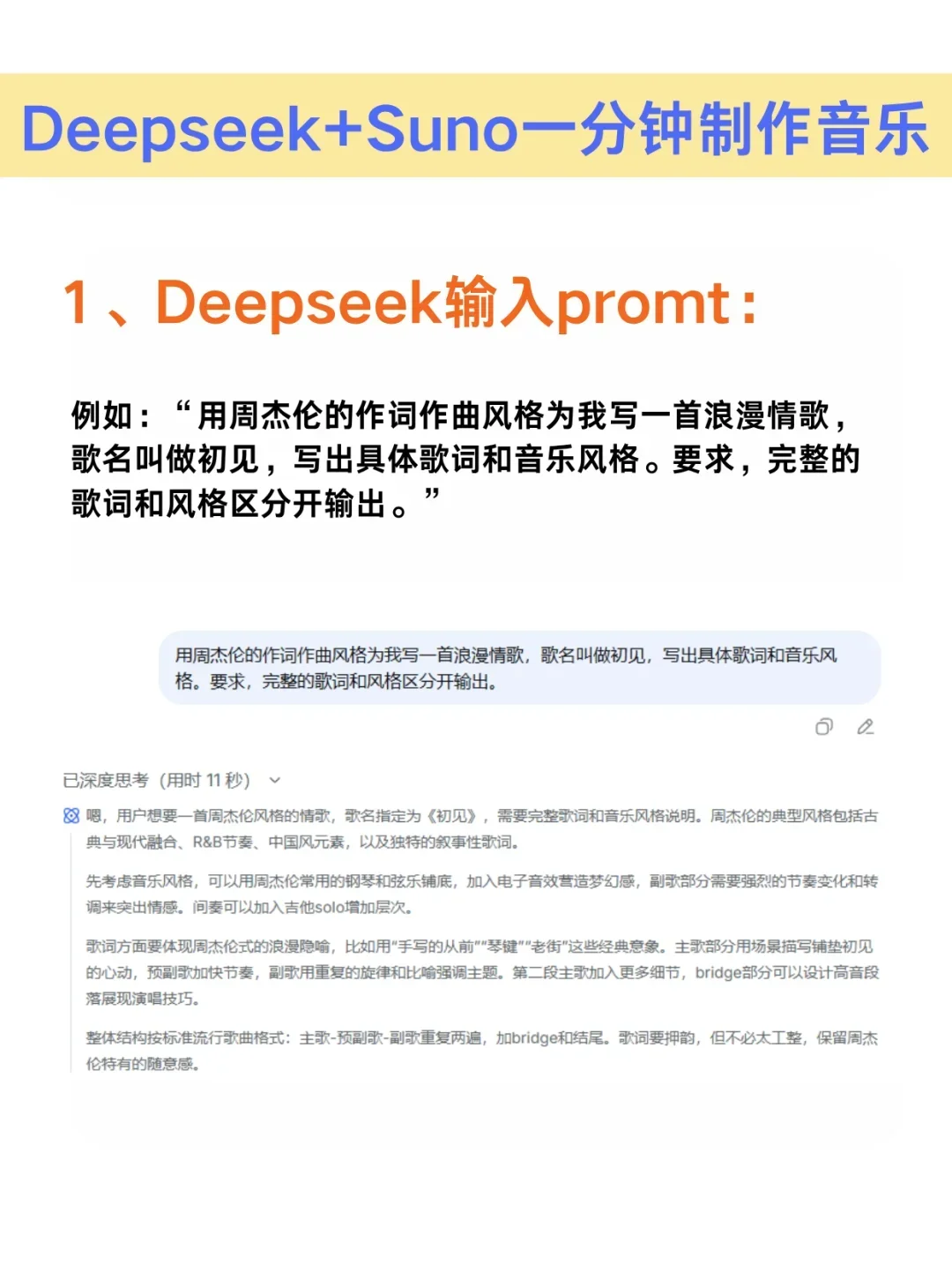 不敢信！昨晚用suno一晚上做9首音乐！