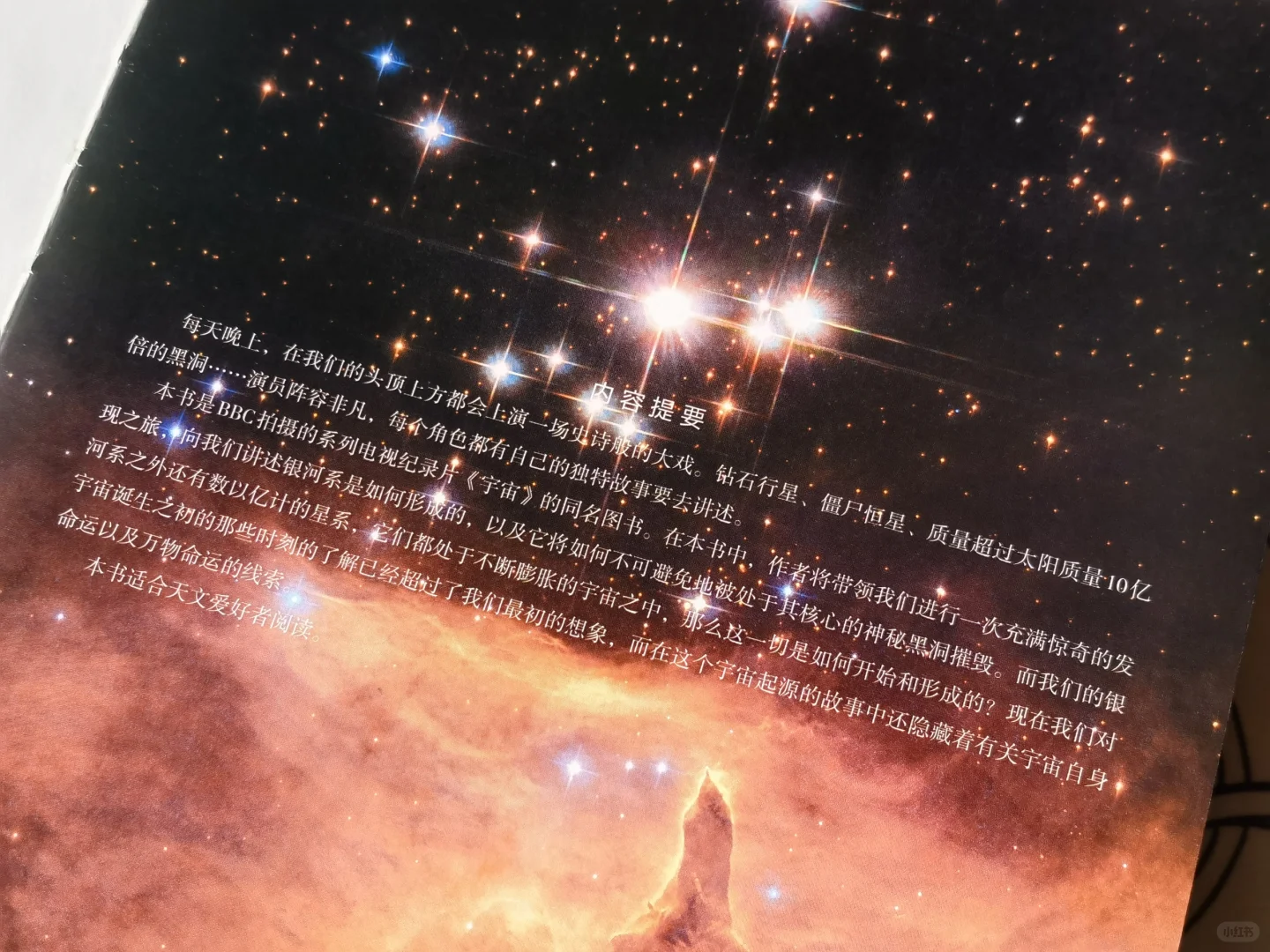 好书推荐 | BBC自然探索《宇宙》