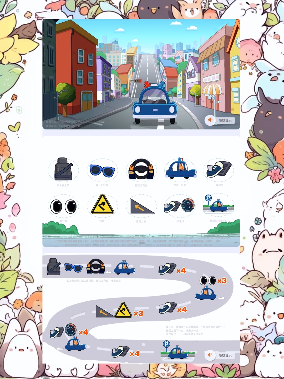 幼儿园公开课！大班音乐《啦咘啦哆破案记》