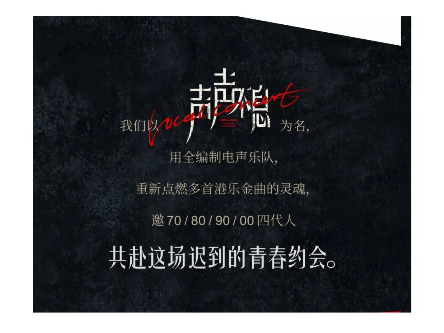 11:00开票 | 这场演唱会,就是我们的青春