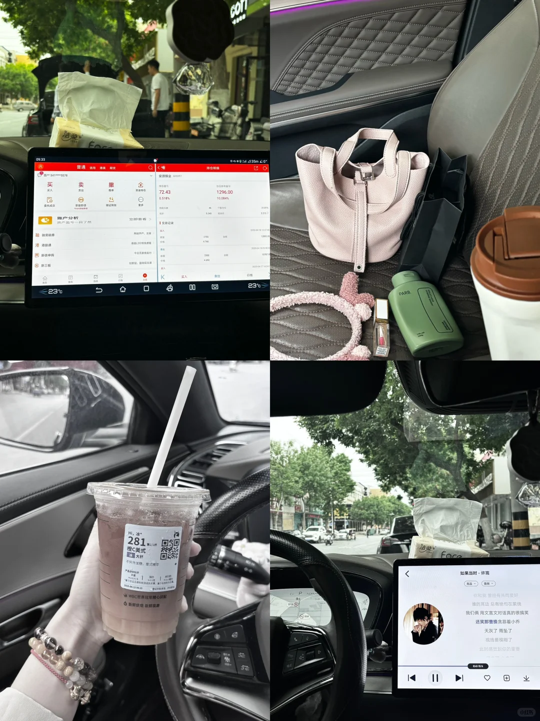 汽车博主在车里炒股？