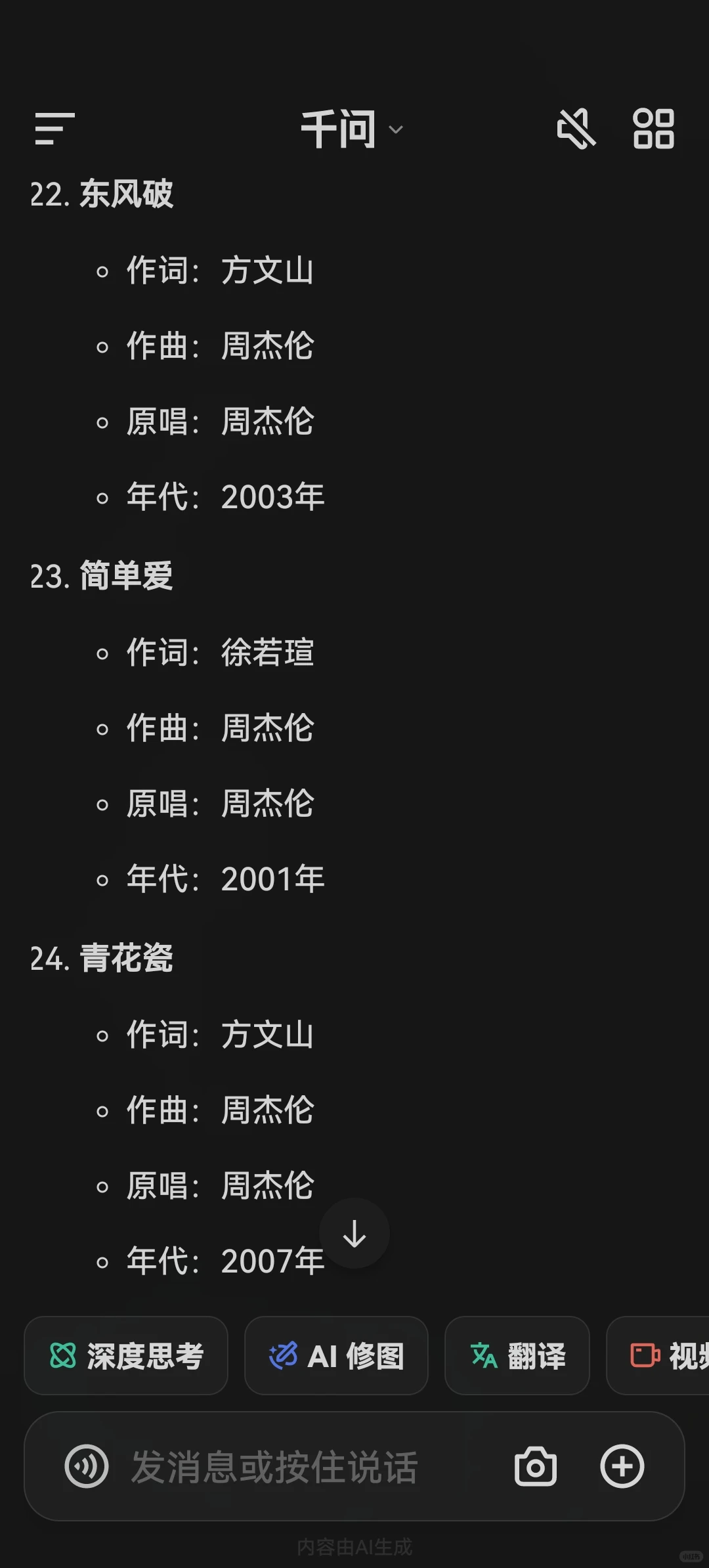 华语流行歌曲经典前49