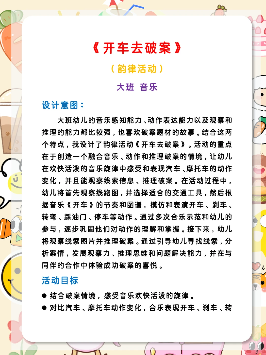 🔥🔥幼儿园公开课大班音乐《开车去破案》