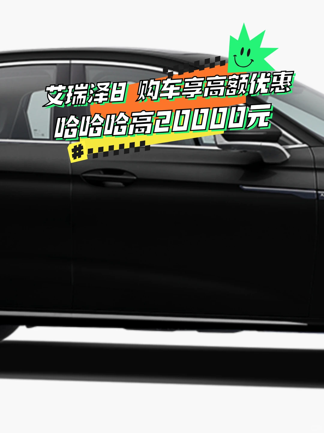 有娃家庭必看!艾瑞泽8福利大揭秘