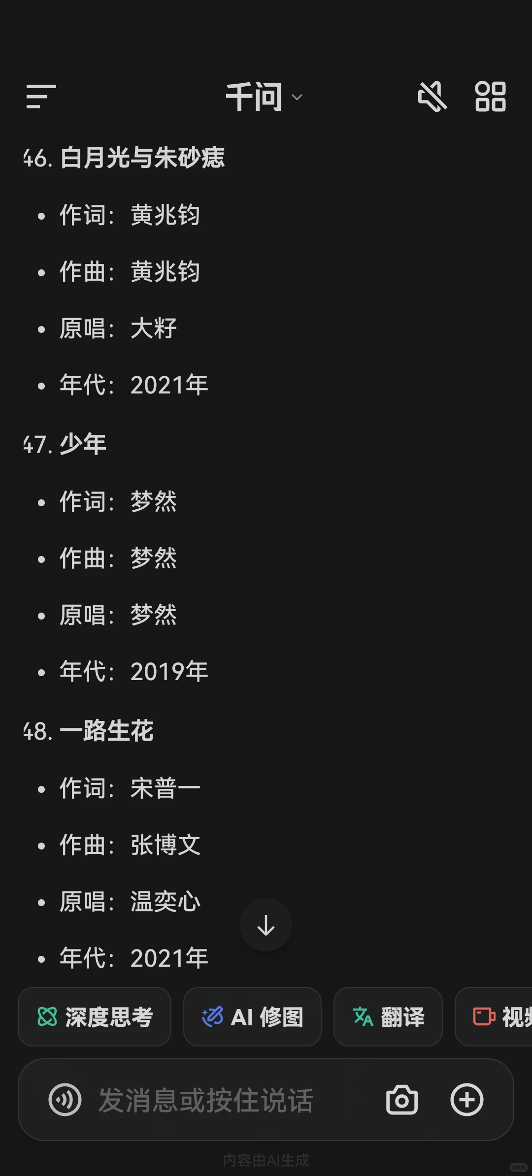 华语流行歌曲经典前49
