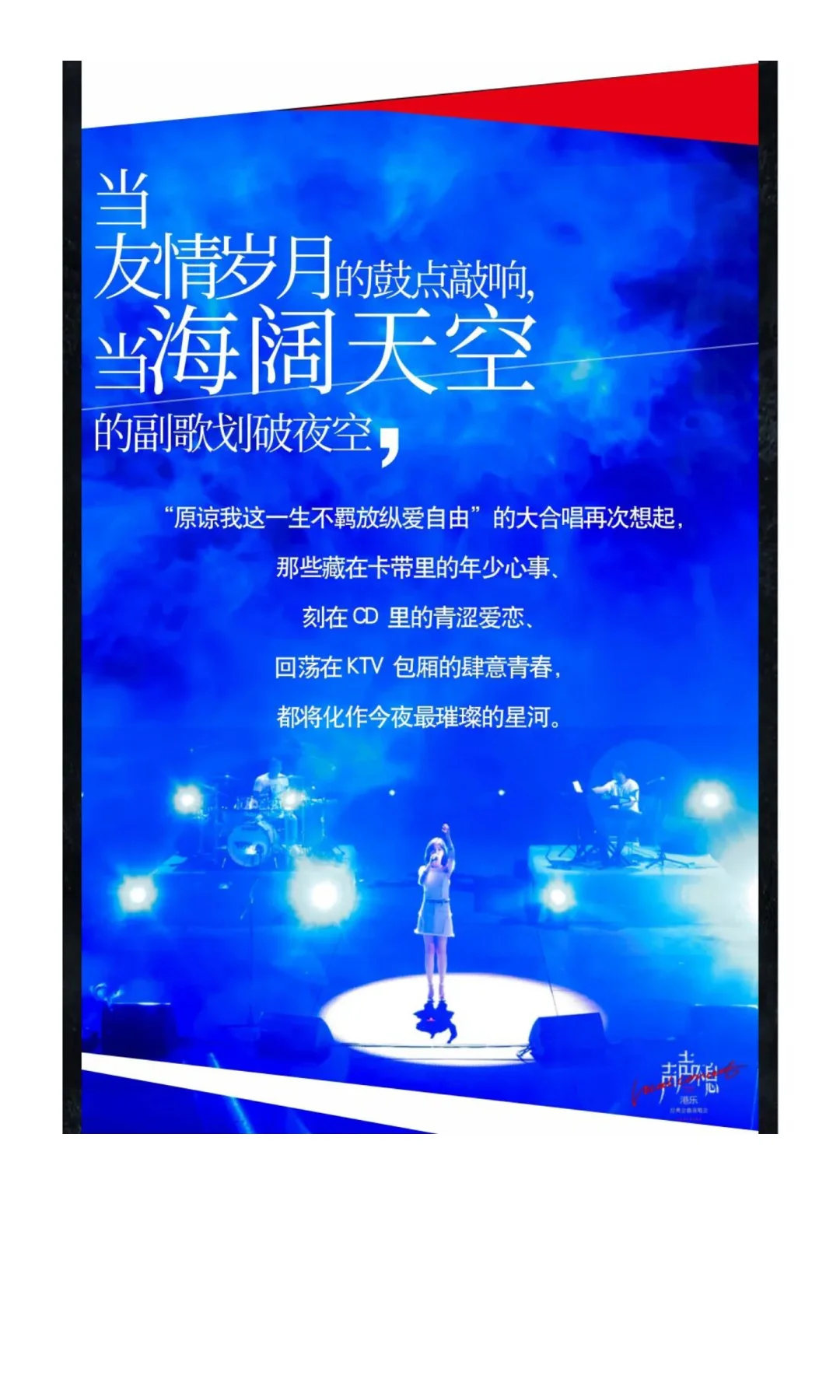 11:00开票 | 这场演唱会,就是我们的青春