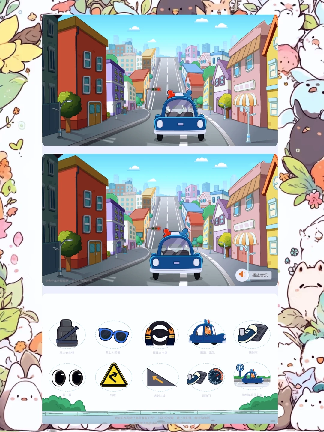 幼儿园公开课！大班音乐《啦咘啦哆破案记》