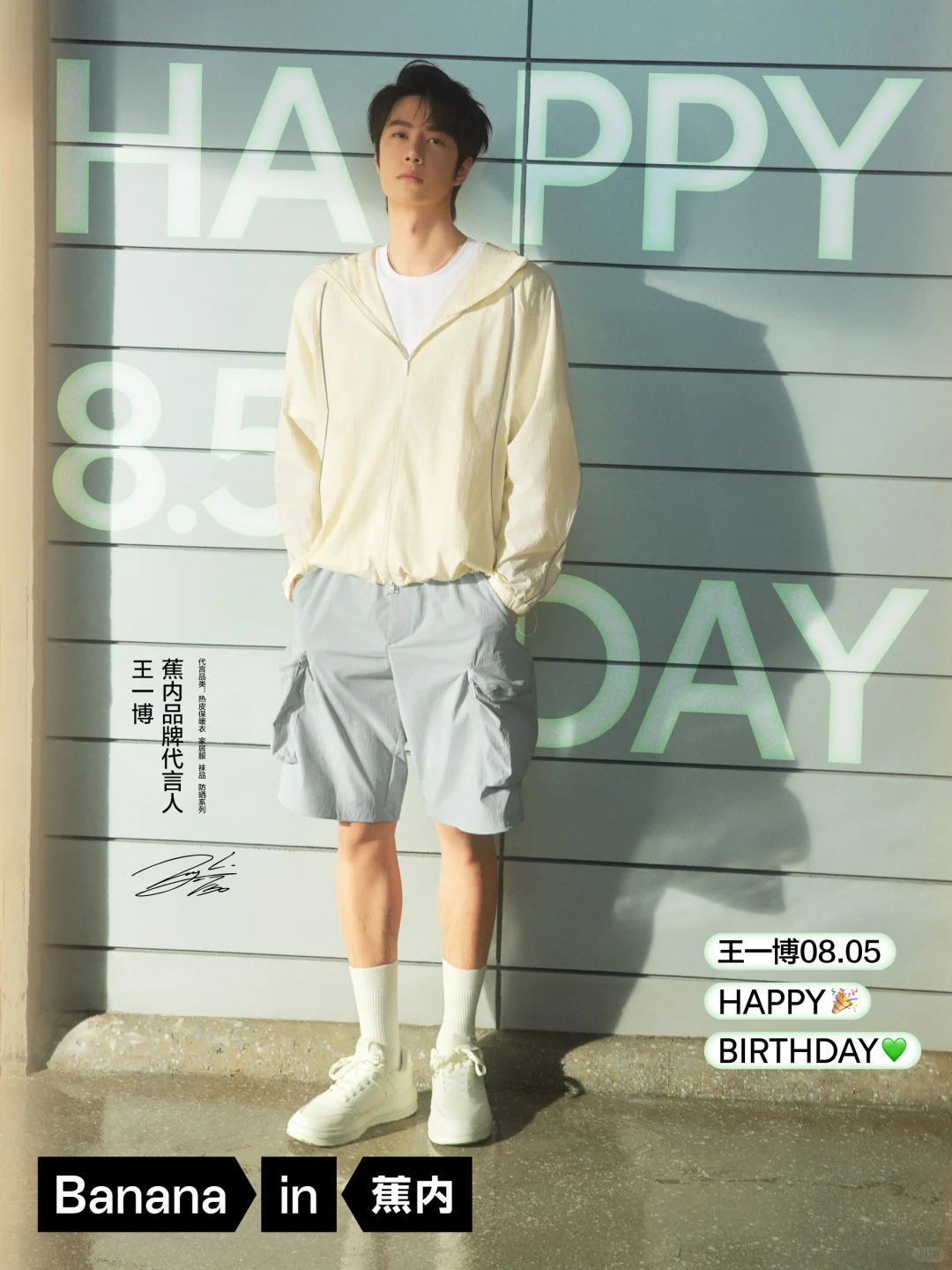 一博生日快乐💚