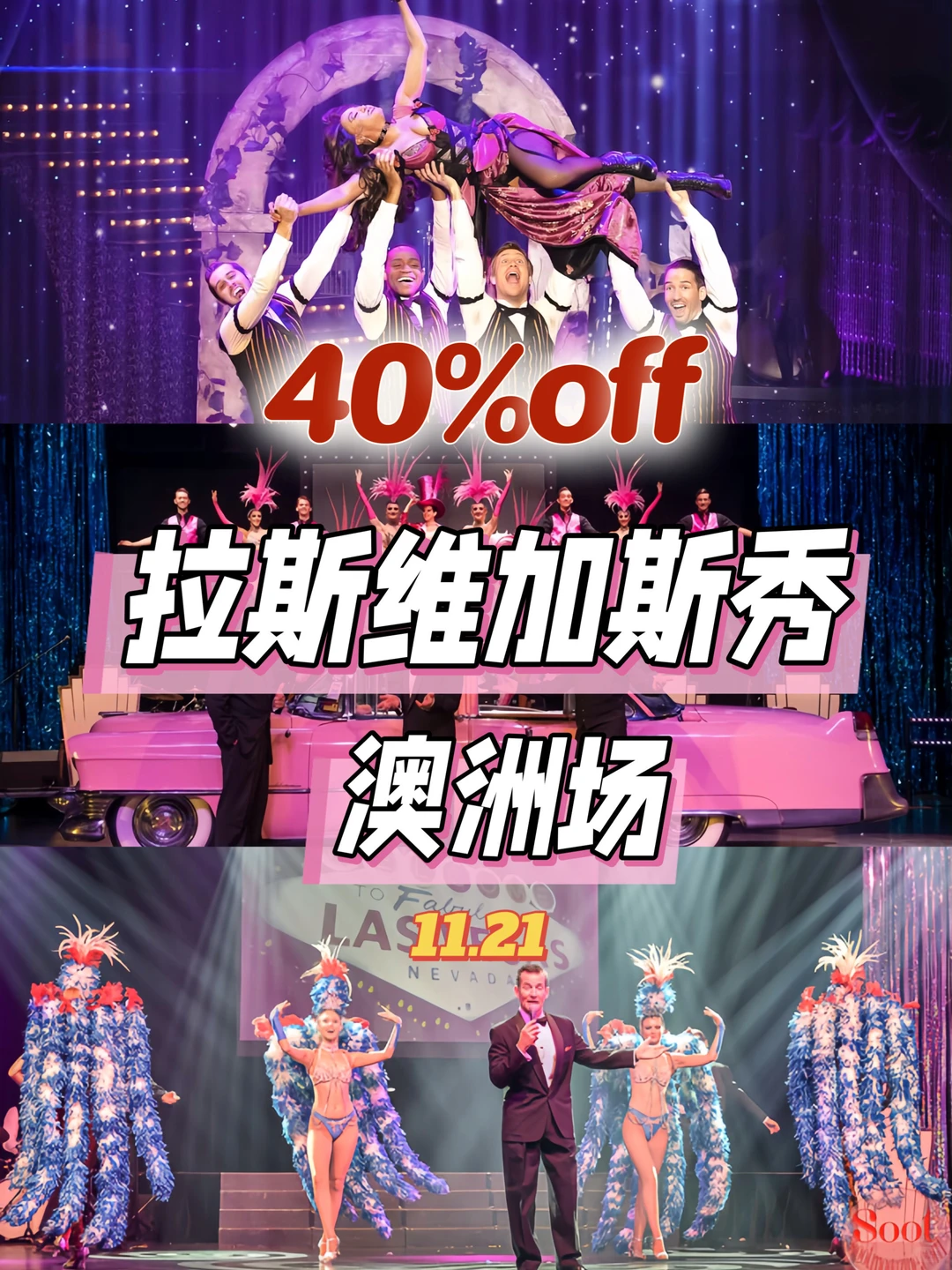 ✨拉斯维加斯秀登陆澳洲｜华丽音乐盛宴