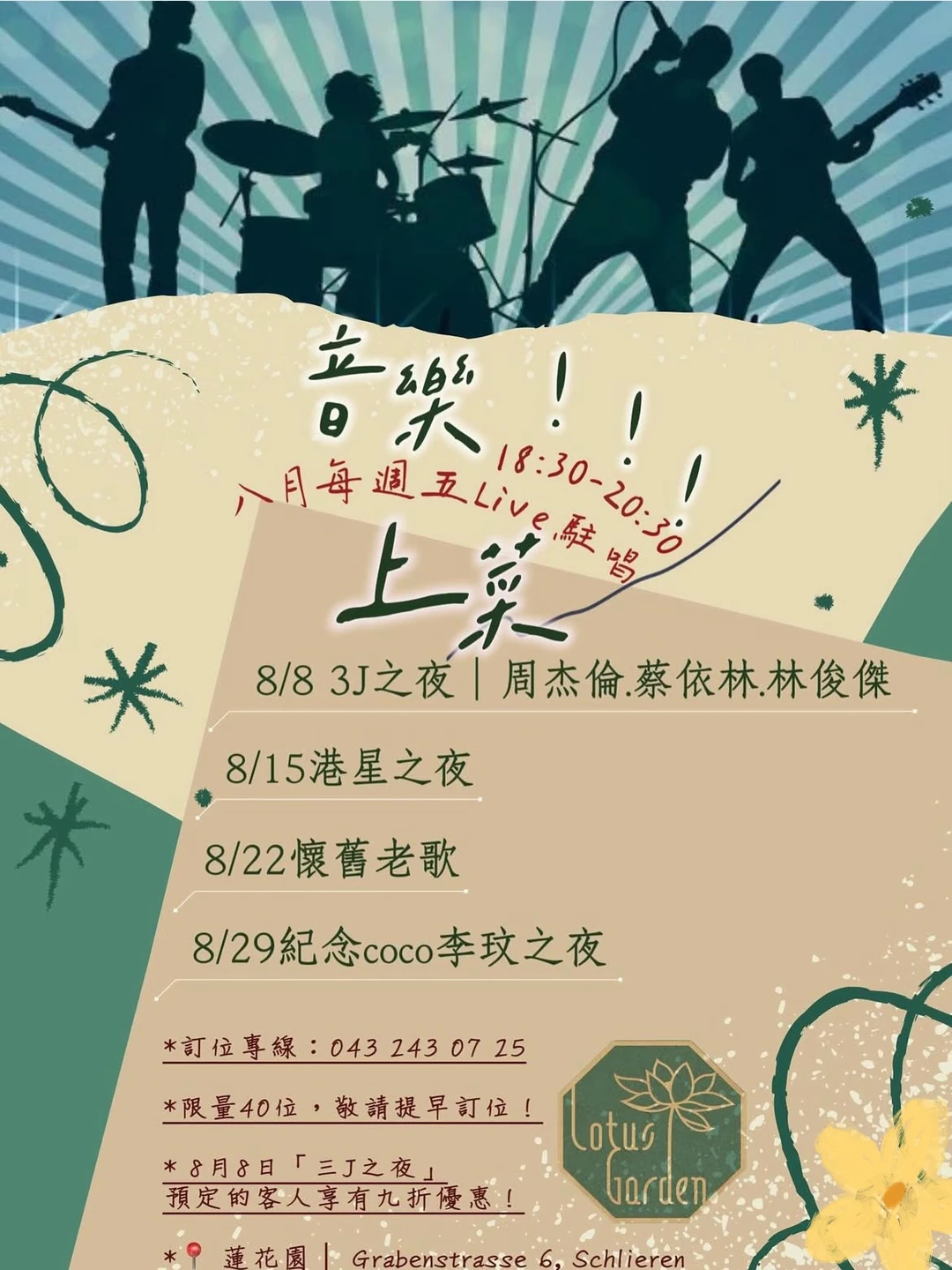 明晚来莲花园听周杰伦啦!