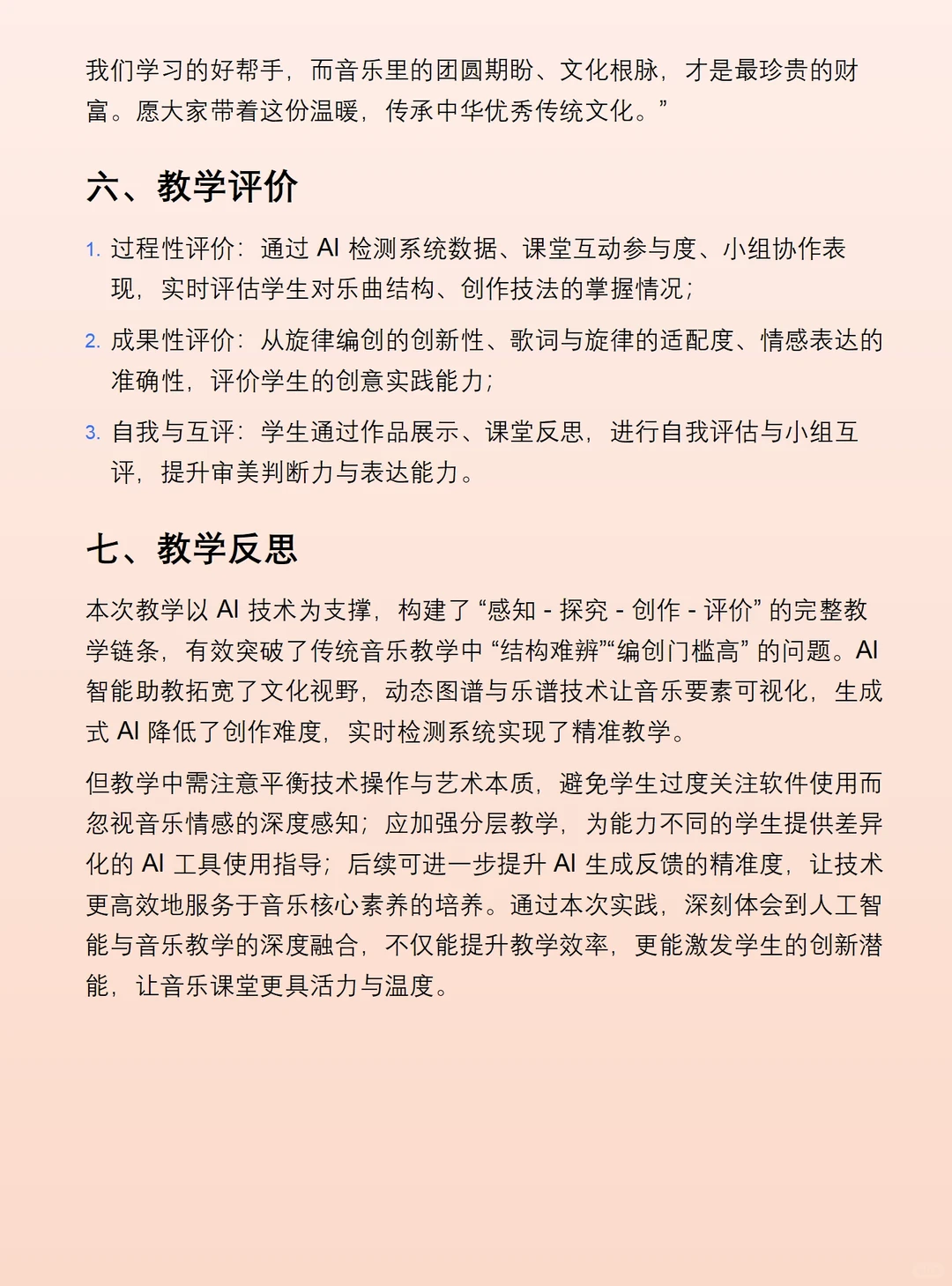 🔥音乐老师必藏！AI 赋能教学设计绝了
