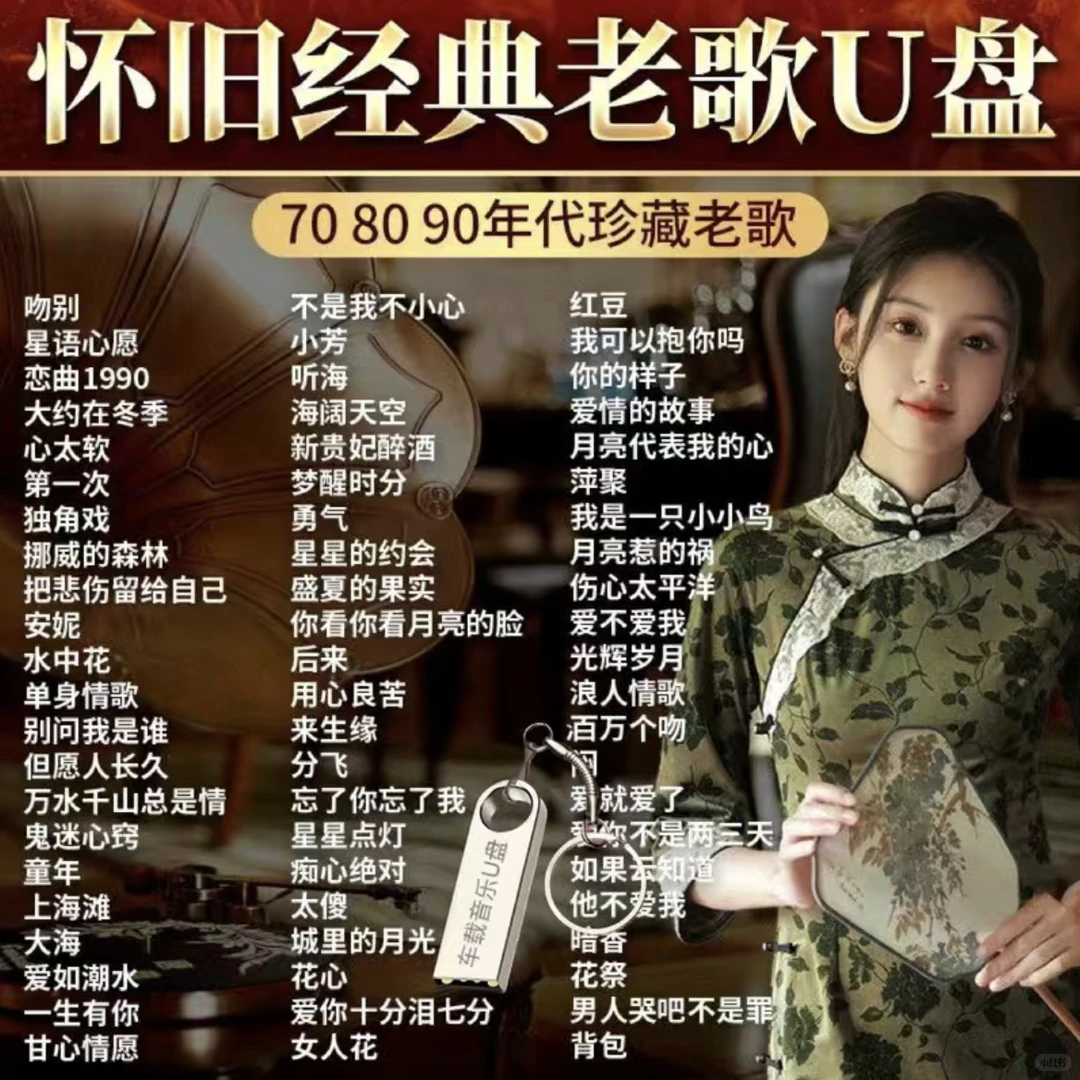 经典老歌歌单分享