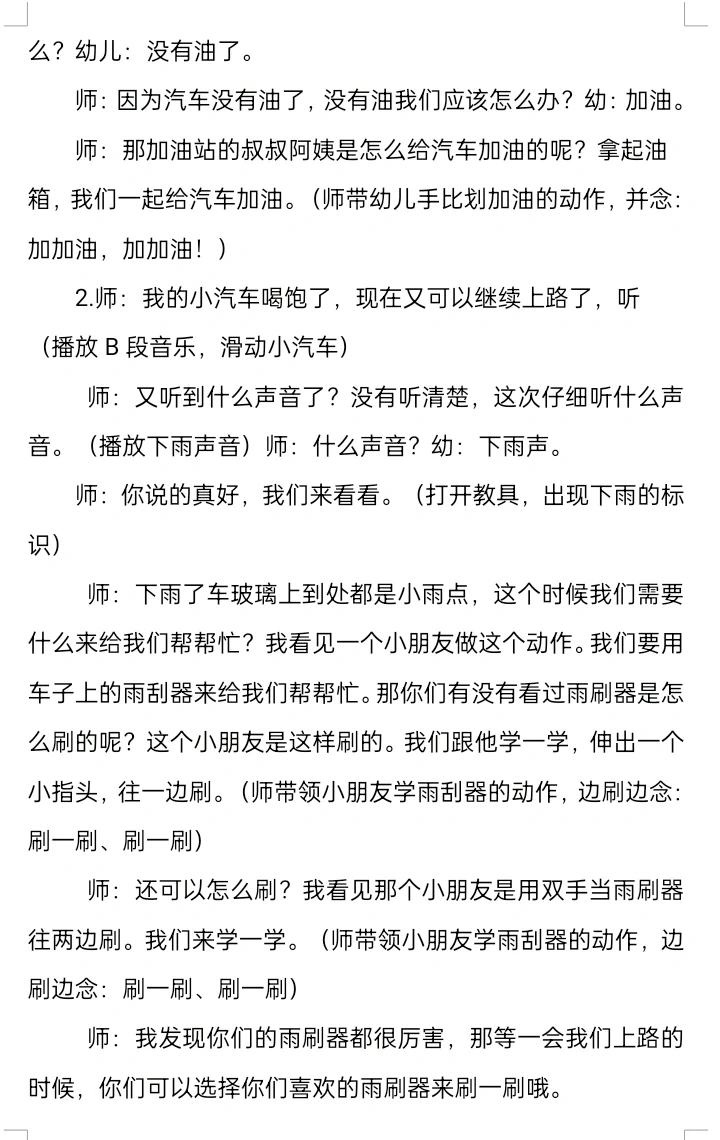 幼儿园公开课|小班音乐《开汽车》