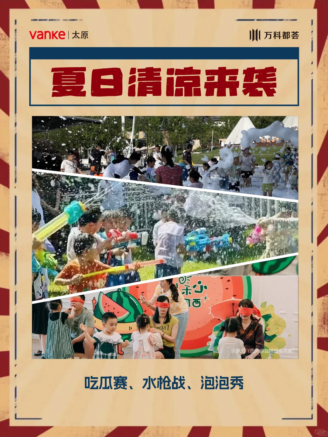 都荟·绚集怀旧游园会,重返8090的夏天!